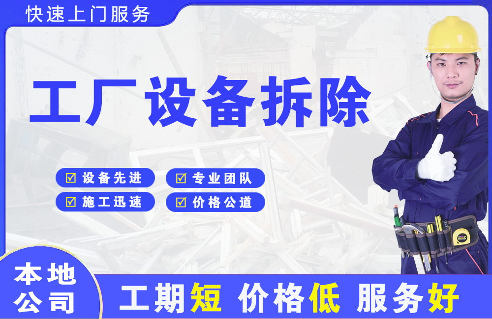 湟源工厂设备拆除