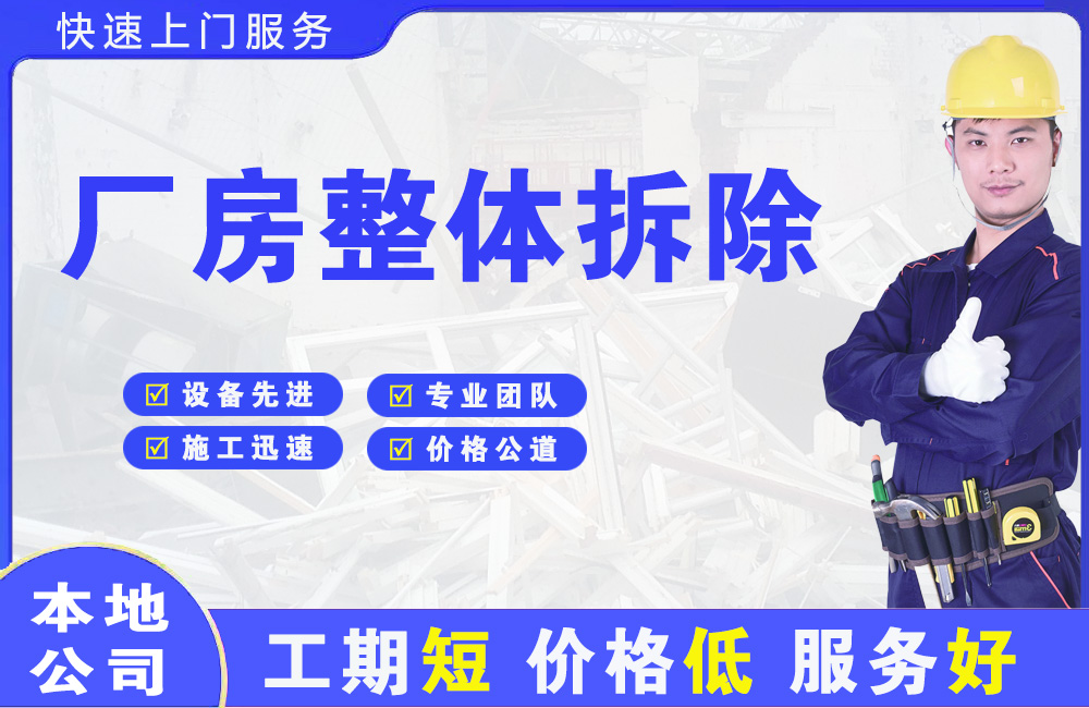 湟源厂房整体拆除